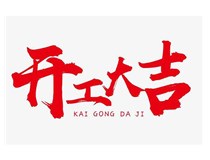 【山西無縫鋼管廠家】聯(lián)系【鑫福厚貿(mào)易】!我司已復(fù)工，歡迎各位砸單過來！